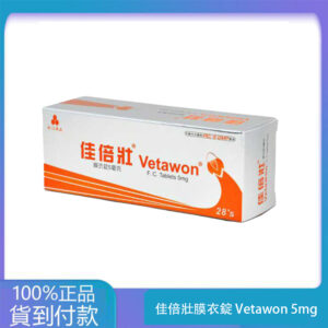 永信 – 佳倍壯膜衣錠 Vetawon 5mg ( 28粒/盒)【犀利士學名藥】大樹藥局台灣官網正品