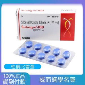 威而鋼 Suhagra 100 mg/4粒 印度學名藥版   大樹藥局台灣官網正品