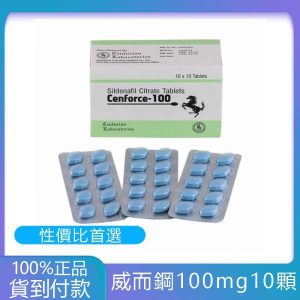 威而鋼學名藥Cenforce-100 助勃+延遲100mg/10粒  大樹藥局台灣官網正品