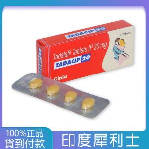 犀利士Tadacip 20mg/4粒 印度學名藥版  大樹藥局台灣官網正品