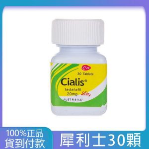 犀利士30顆瓶裝Cialis 20mg 30顆  禮來原廠正版  大樹藥局台灣官網正品