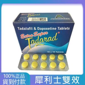 超級雙效犀利士Extra Super Tadarad 120mg/10粒  助勃+延時 大樹藥局台灣官網正品