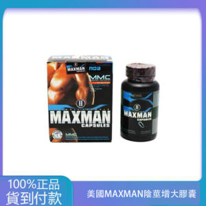 美國MAXMAN陰莖增大膠囊2代|有效延長增粗陰莖   大樹藥局台灣官網正品