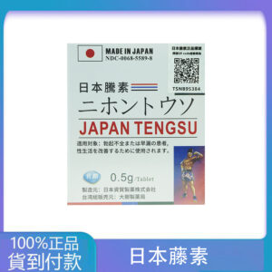 第四代日本藤素(Japan Tengsu)防偽碼認證 原廠進口正品  大樹藥局台灣官網正品