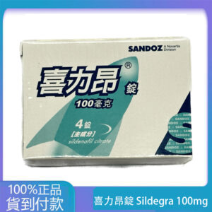 山德士 – 喜力昂錠 Sildegra 100mg(4錠/盒) Sildenafil 大樹藥局台灣官網正品