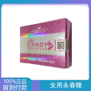 女用永春糖 強效催情 治療性冷淡Miss Candy B 8顆/盒  大樹藥局台灣官網正品