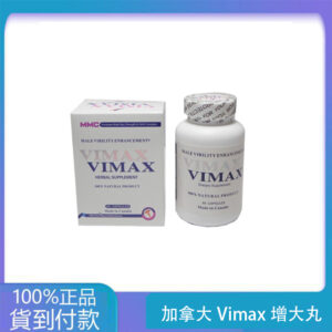 加拿大Vimax增大丸 原廠正品 壯陽增大增粗60粒/瓶 台灣官網正品
