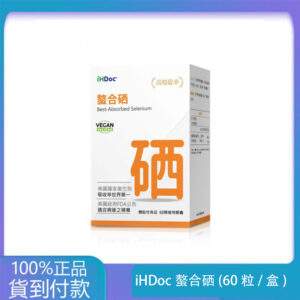 iHDoc®螯合硒(60粒/盒)1盒-大樹藥局台灣官網正品