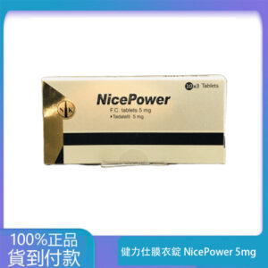 南光 – 健力仕膜衣錠 NicePower 5mg (30錠盒) Tadalafil 大樹藥局台灣官網正品