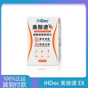 iHDoc®美胺速EX 美國太空人胺基酸 3盒組-大樹藥局台灣官網正品