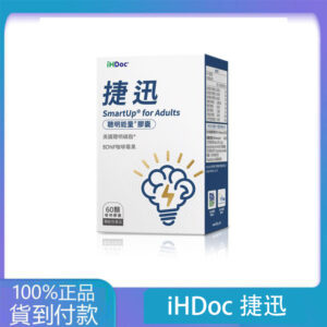 iHDoc®捷迅 聰明能量膠囊 1盒-大樹藥局台灣官網正品