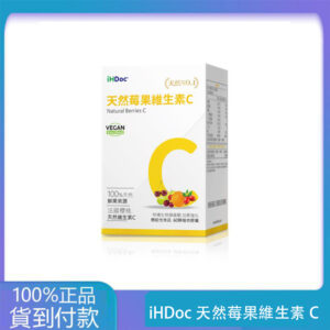 iHDoc®天然莓果維生素C(60粒/盒) 1盒-大樹藥局官方台灣官網正品
