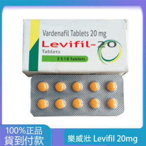 樂威壯 Levifil 20mg/30粒 印度學名藥  大樹藥局台灣官網正品