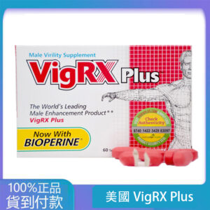 美國VigRX Plus威樂男性陰莖增大丸 增長增粗藥丸  大樹藥局台灣官網正品
