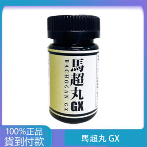 日本馬超丸 GX高濃縮度精華 大馬睪丸 台灣官網正品