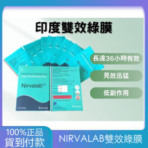 Nirvalab雙效綠膜 助勃+延時雙效合一 入口即化吸收更快 起效更迅捷效果更快更強  台灣官網正品