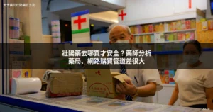 壯陽藥哪裡買正品安全 藥局推薦